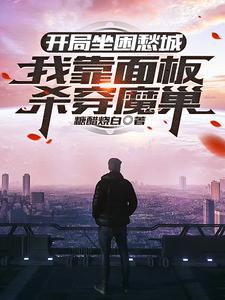 像素修仙，法力无边